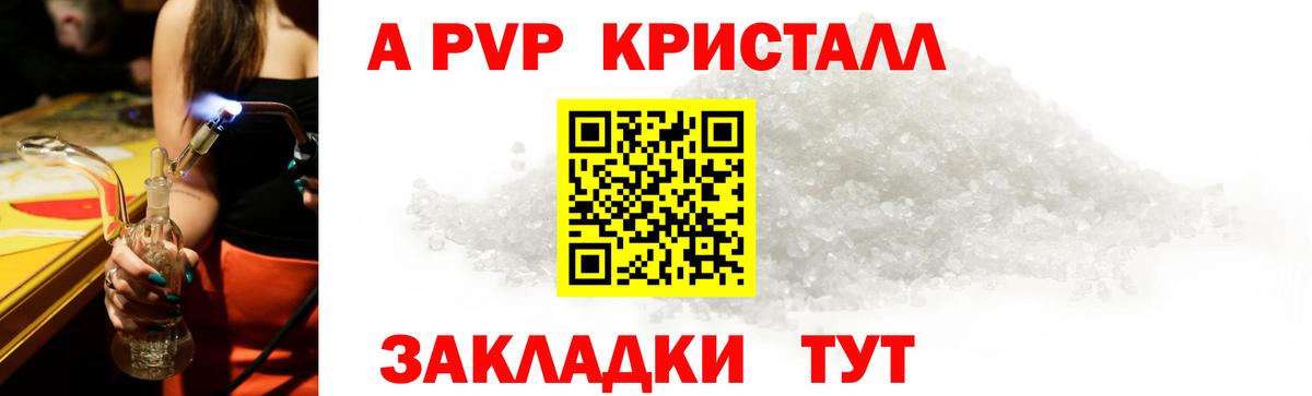 А ПВП СК  A-PVP кристаллы  Alpha PVP мука  Вход с VPN  Усть-Илимск 