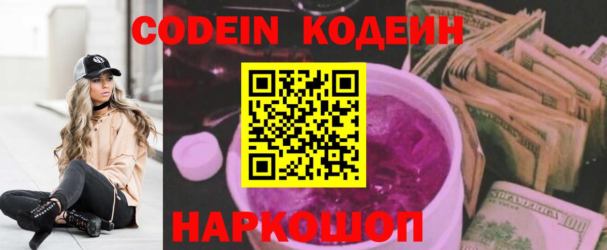 Codein напиток Lean (лин) Усть-Илимск