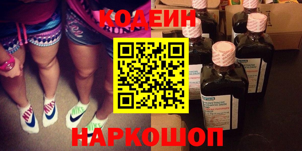 Кодеиновый сироп Lean напиток Lean (лин)  Кодеиновый сироп Lean Purple Drank  Вход с VPN  Усть-Илимск 
