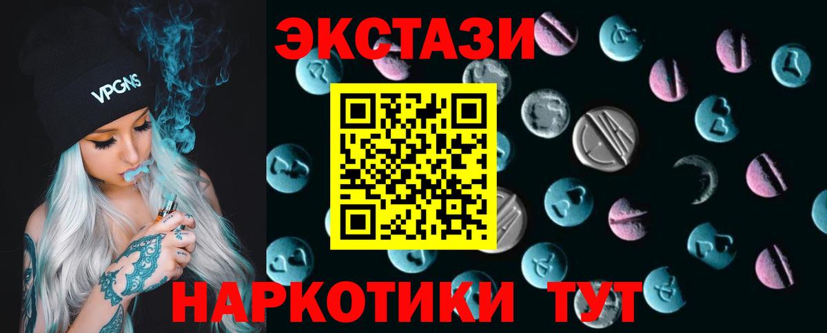 ЭКСТАЗИ 250 мг  Вход с VPN  Усть-Илимск  ЭКСТАЗИ  Ecstasy Cube 