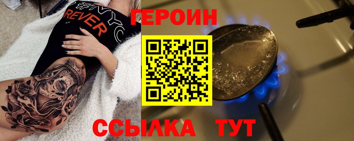 ГЕРОИН герыч Усть-Илимск